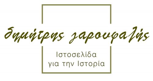 Δημήτρης Γαρουφαλής